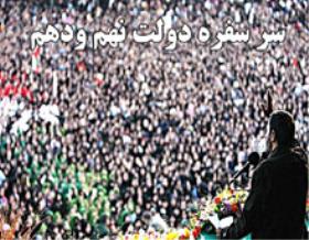 کام شما به قند افتتاح پروژه هاي دولت نهم و دهم شيرين